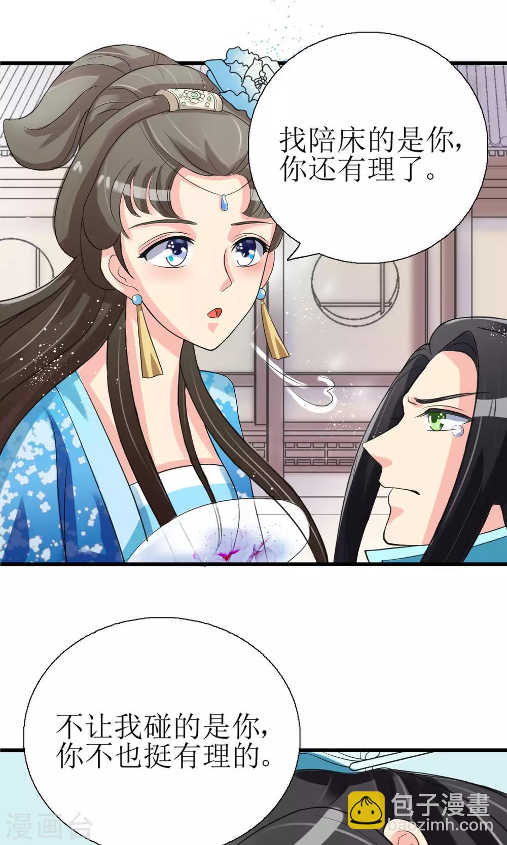 第2话 要求侍女陪床被拒，风声走漏-第3话