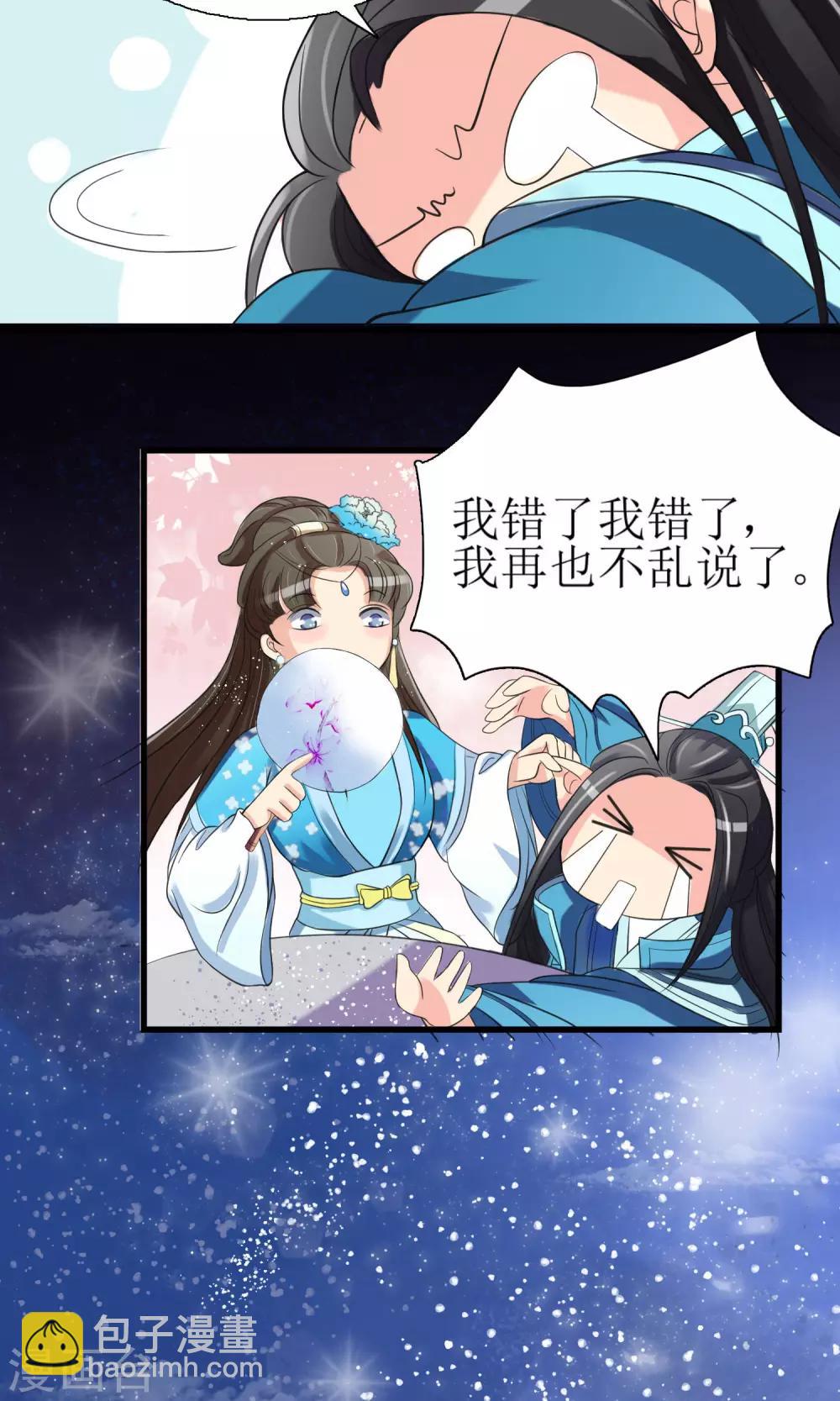 第2话 要求侍女陪床被拒，风声走漏-第3话