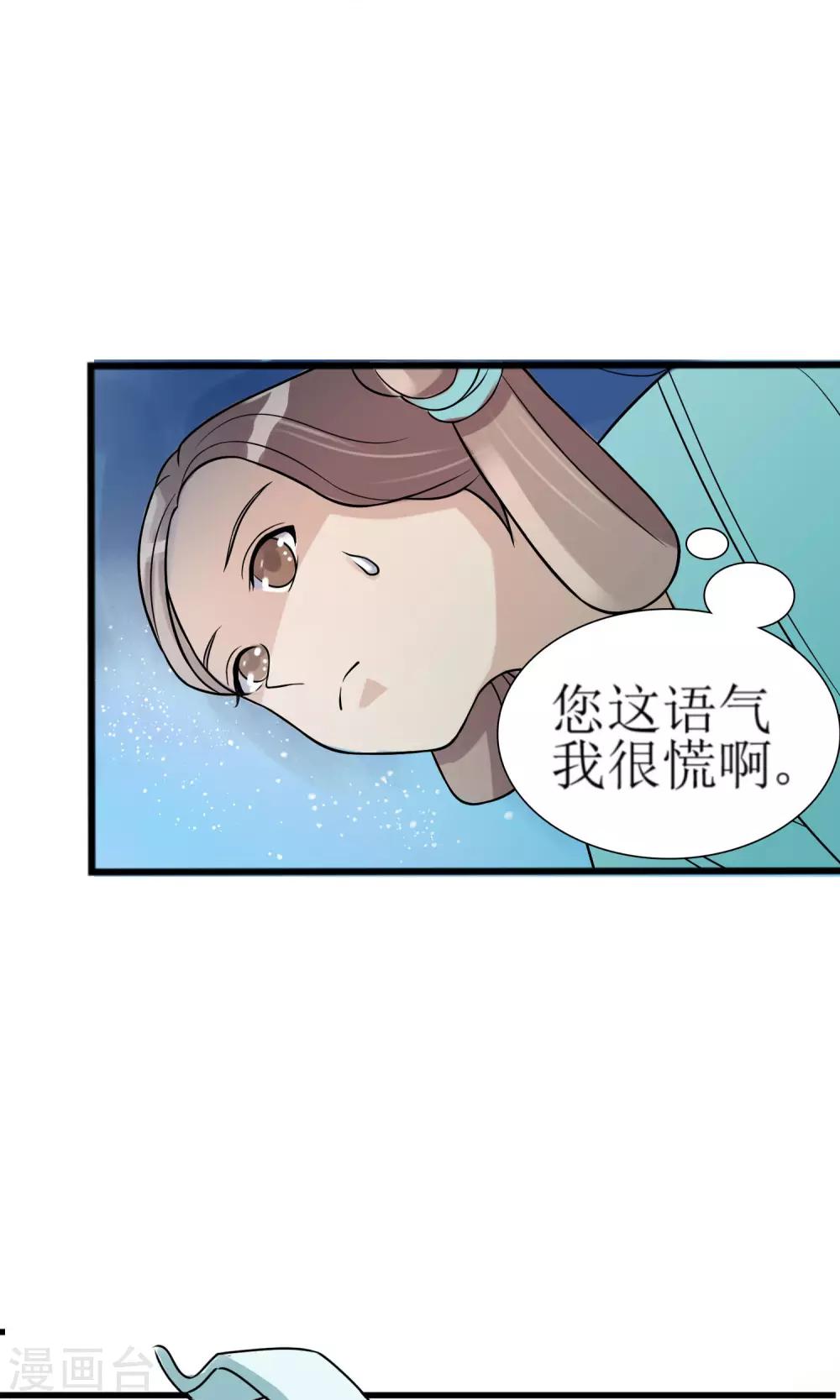 第2话 要求侍女陪床被拒，风声走漏-第3话