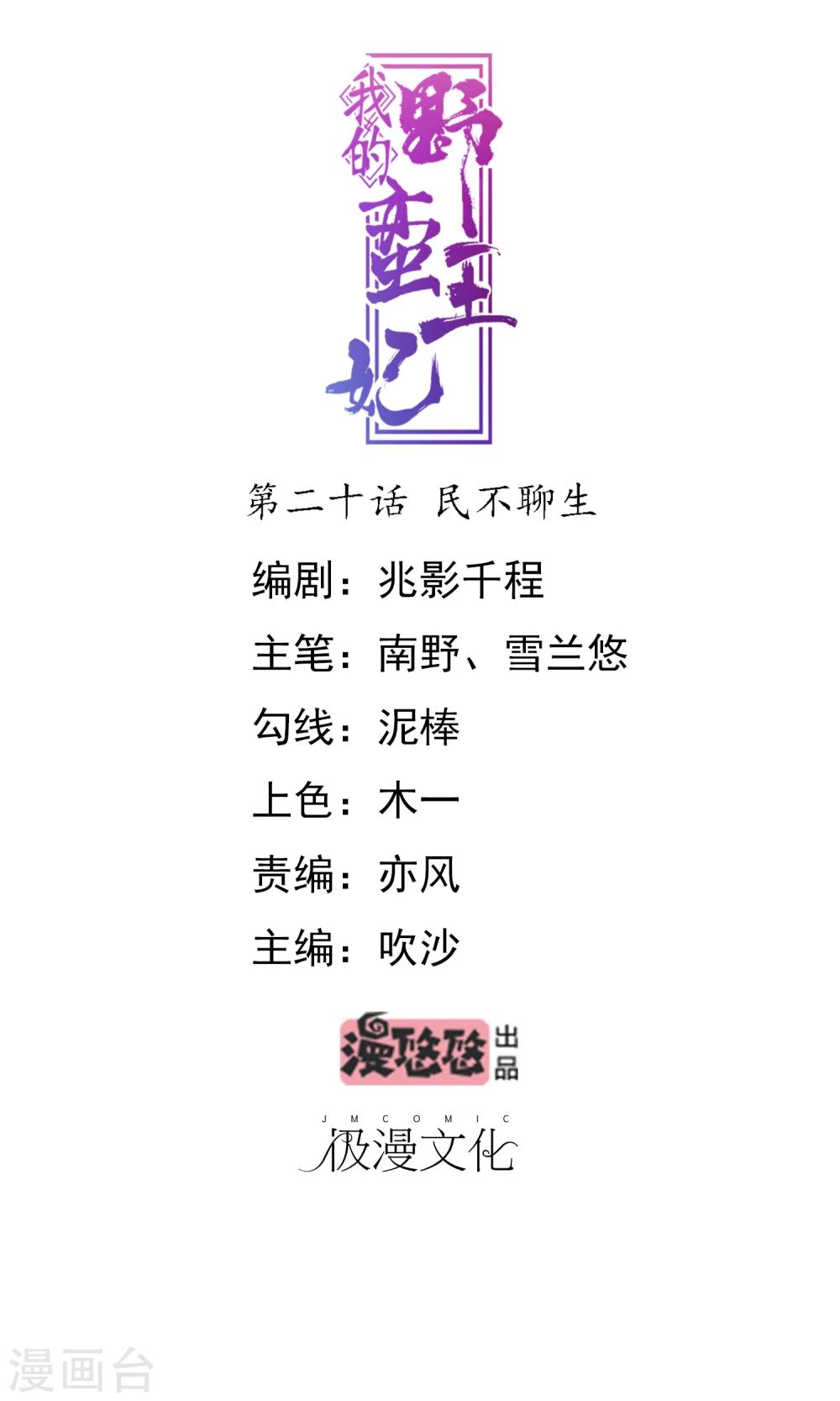 第20话 民不聊生-第21话