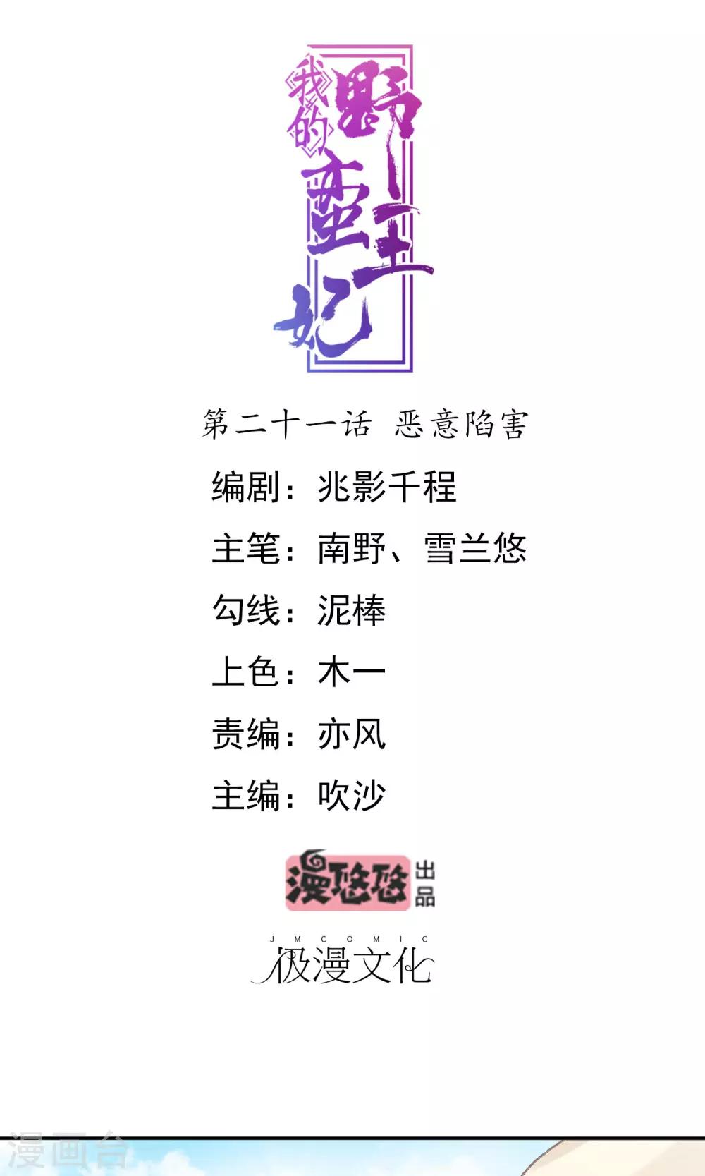 第21话 恶意陷害-第23话