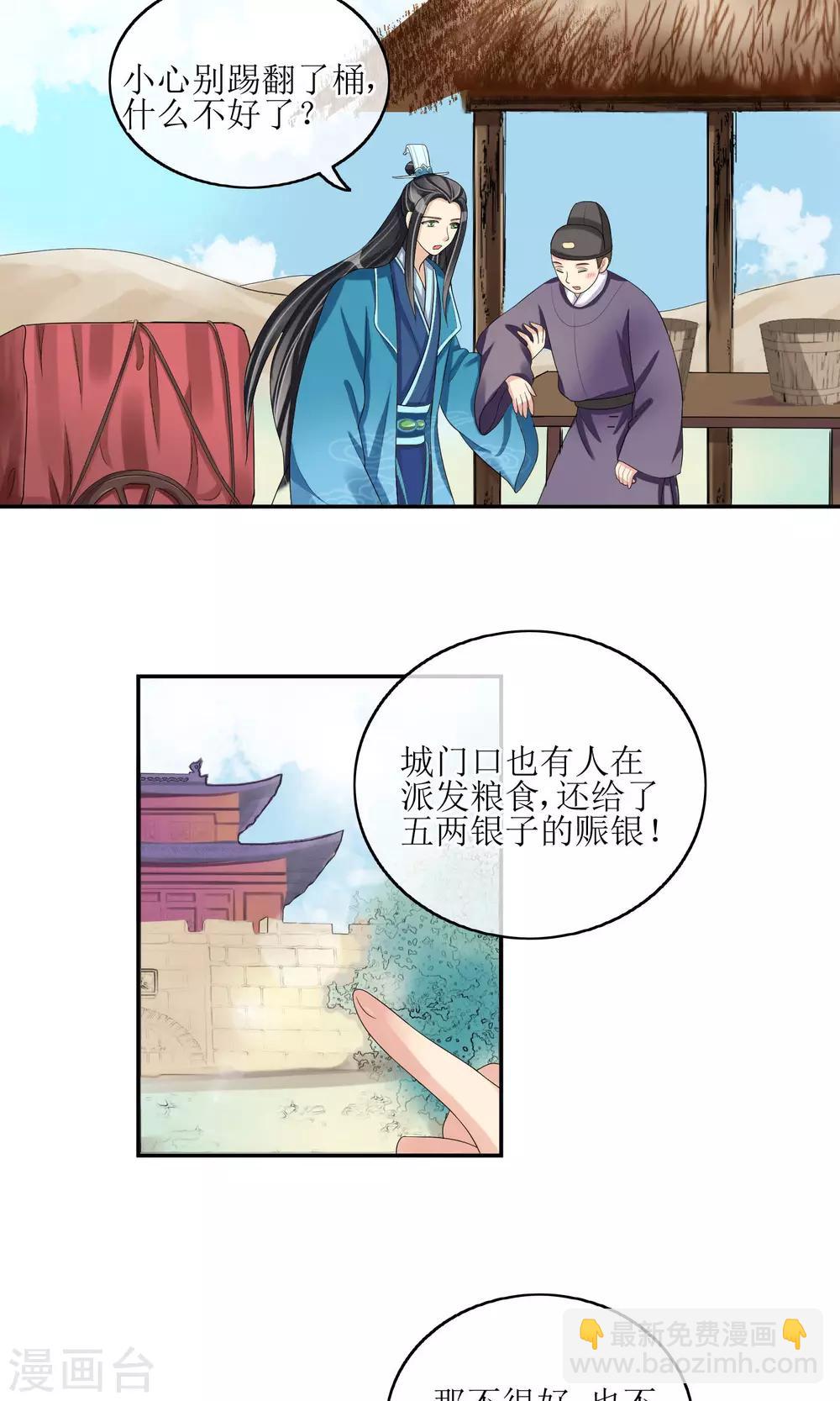 第21话 恶意陷害-第23话