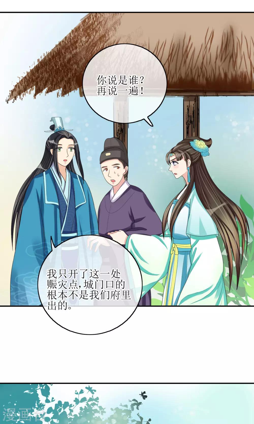 第21话 恶意陷害-第23话