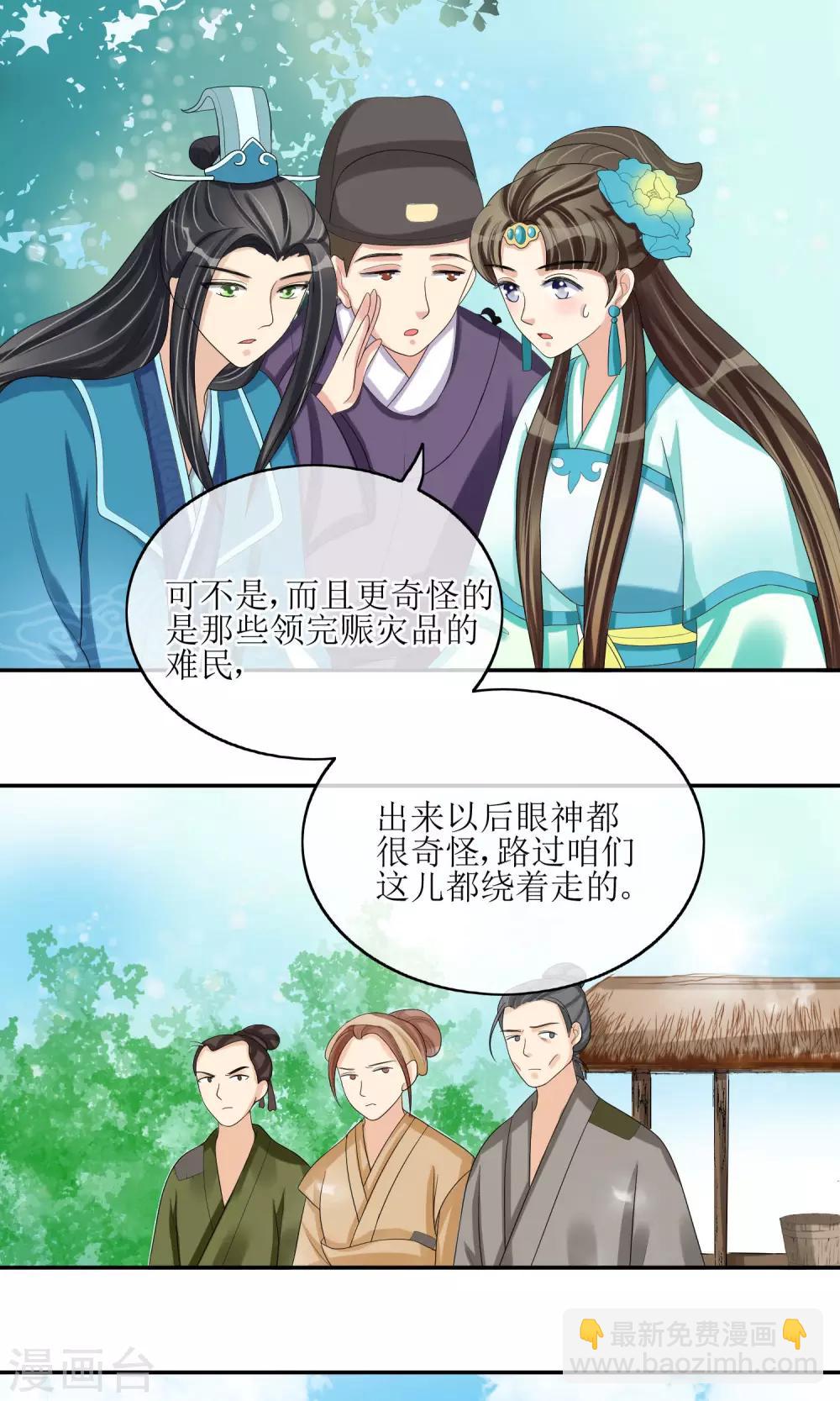 第21话 恶意陷害-第23话