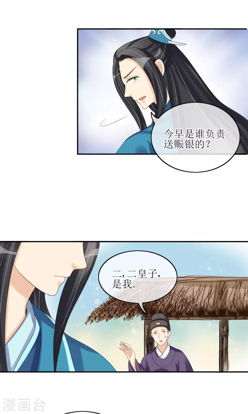 第21话 恶意陷害-第23话