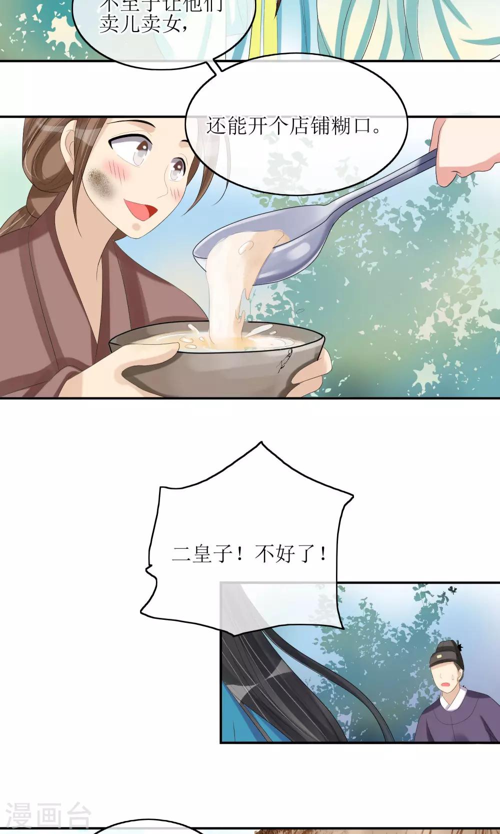 第21话 恶意陷害-第23话