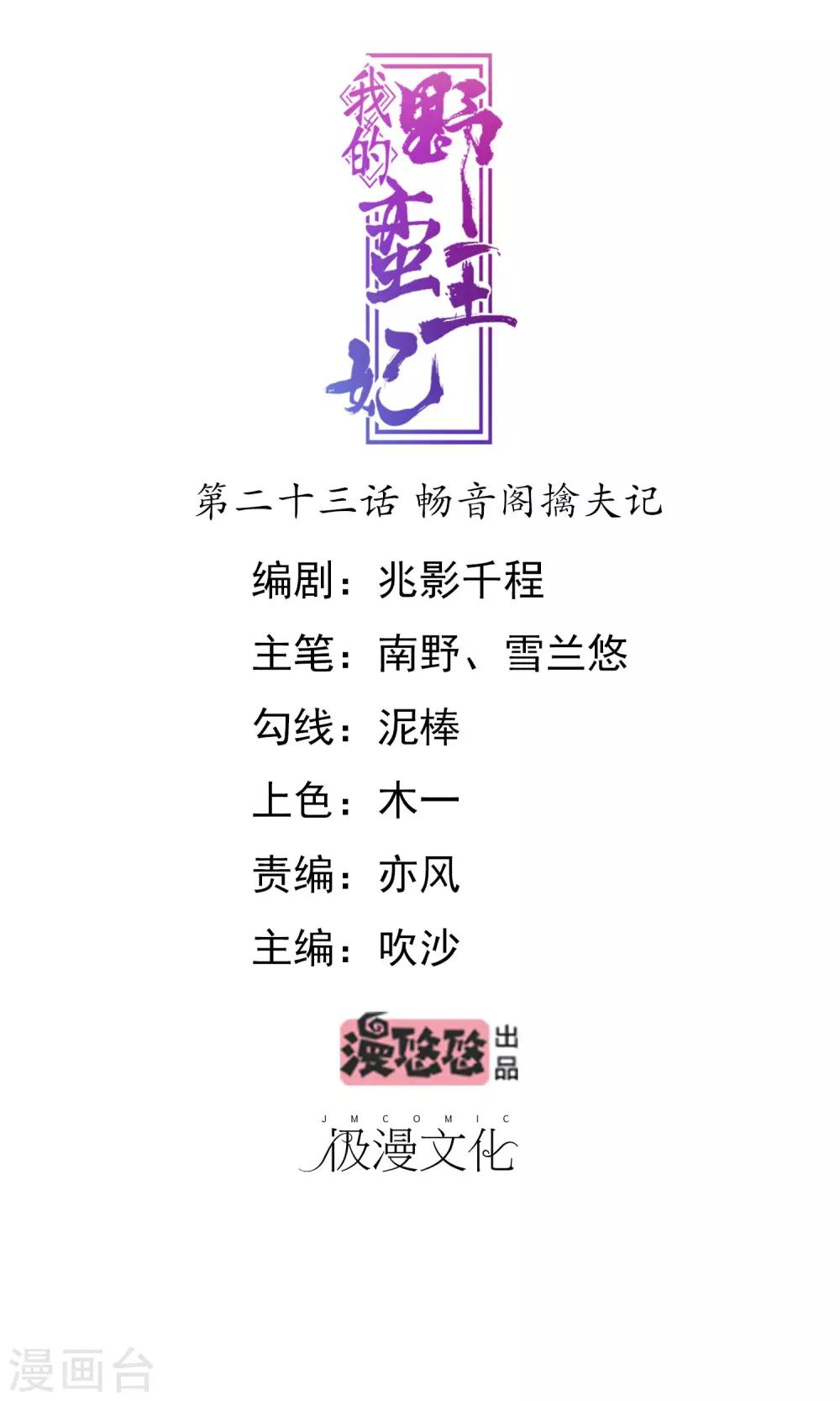 第23话 畅音阁擒夫记-第25话
