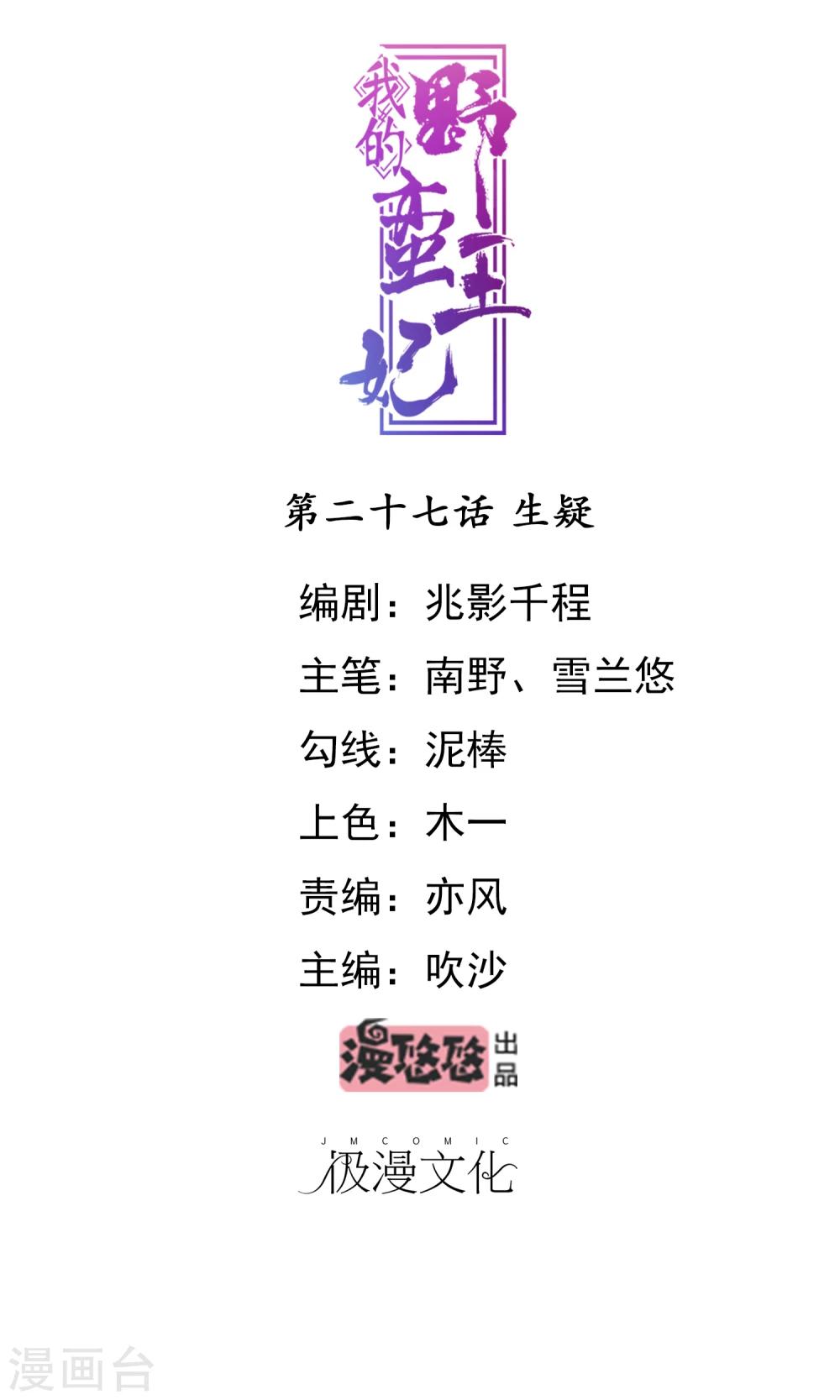 第27话 生疑-第29话