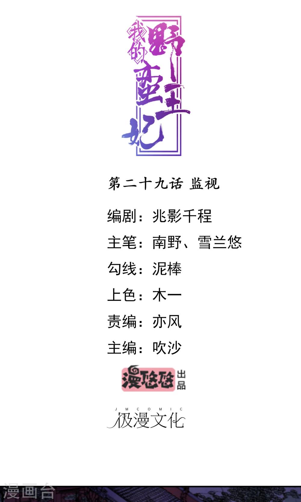 第29话 监视-第31话