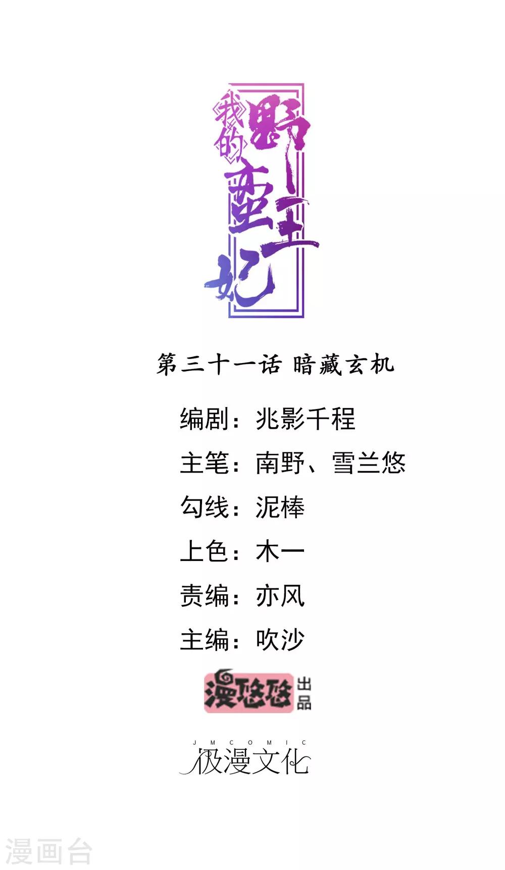 第31话 暗藏玄机-第33话