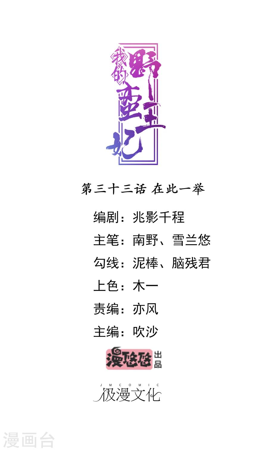 第33话 在此一举-第35话