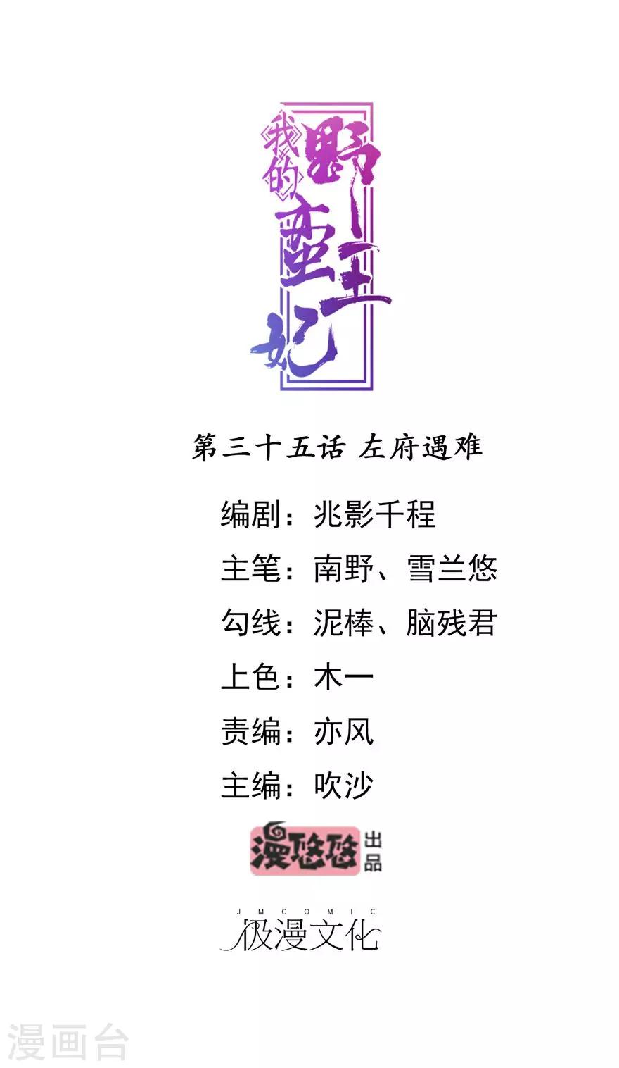第35话 左府遇难-第37话