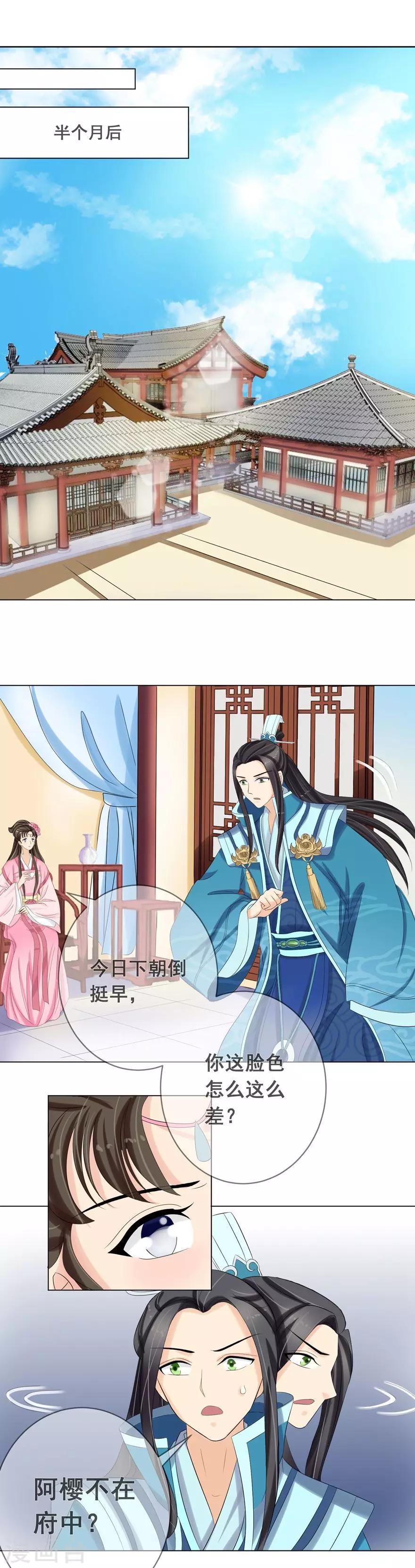 第35话 左府遇难-第37话