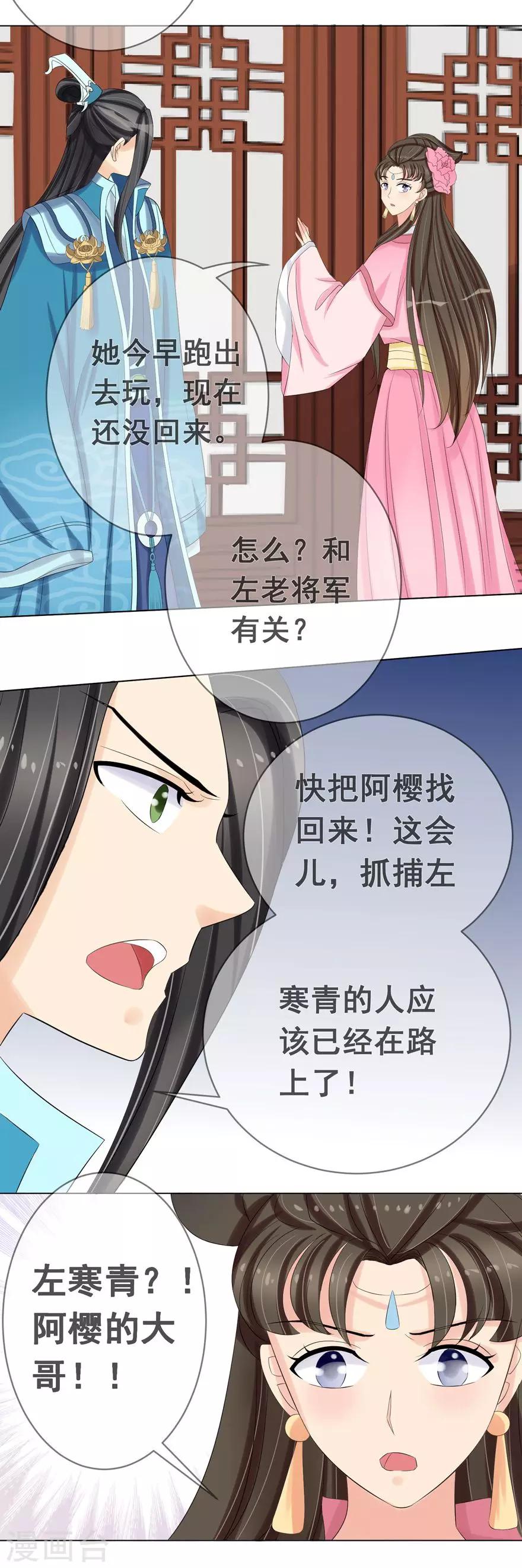 第35话 左府遇难-第37话