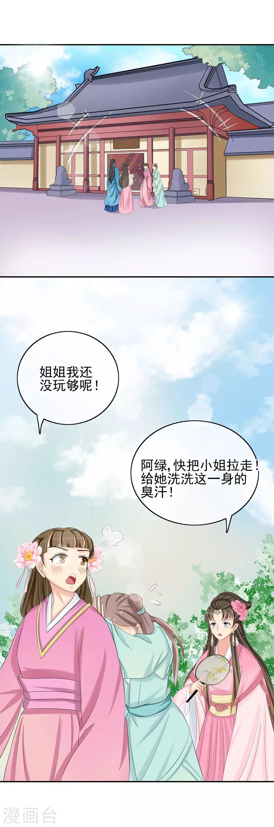 第35话 左府遇难-第37话