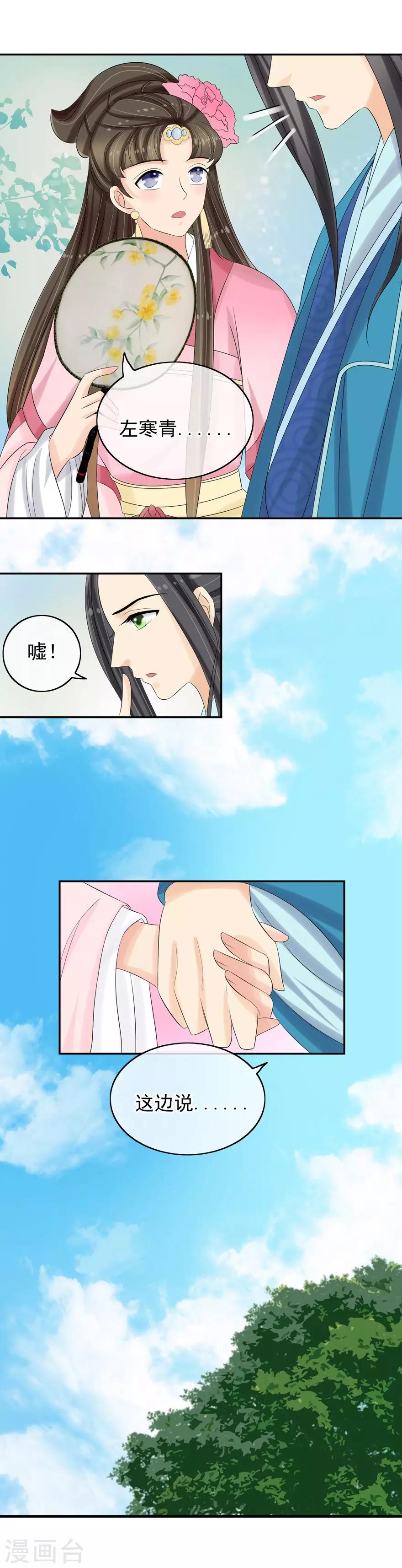 第35话 左府遇难-第37话