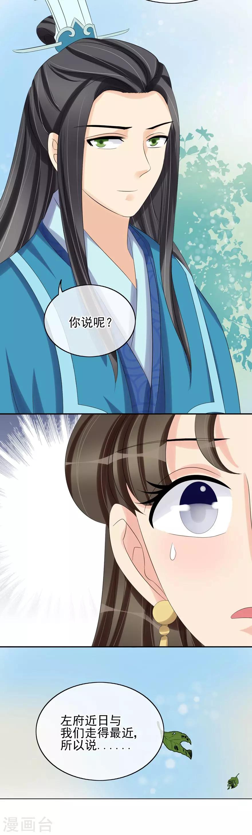 第35话 左府遇难-第37话