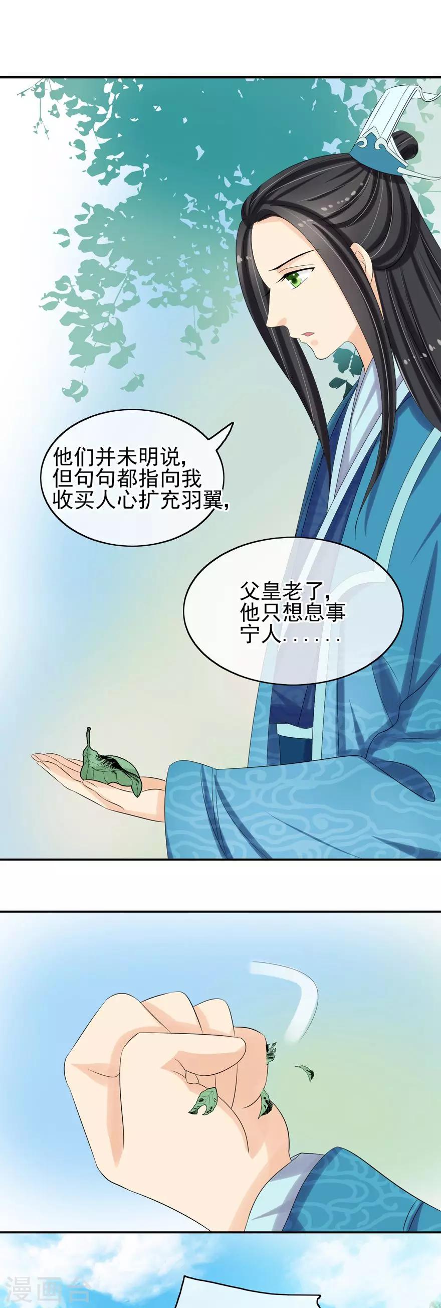 第35话 左府遇难-第37话