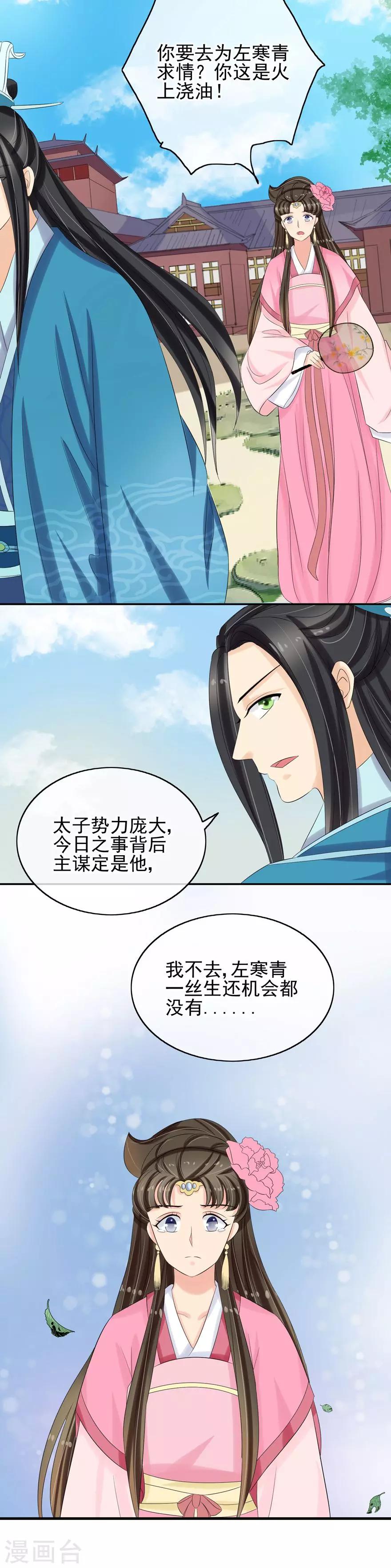 第35话 左府遇难-第37话