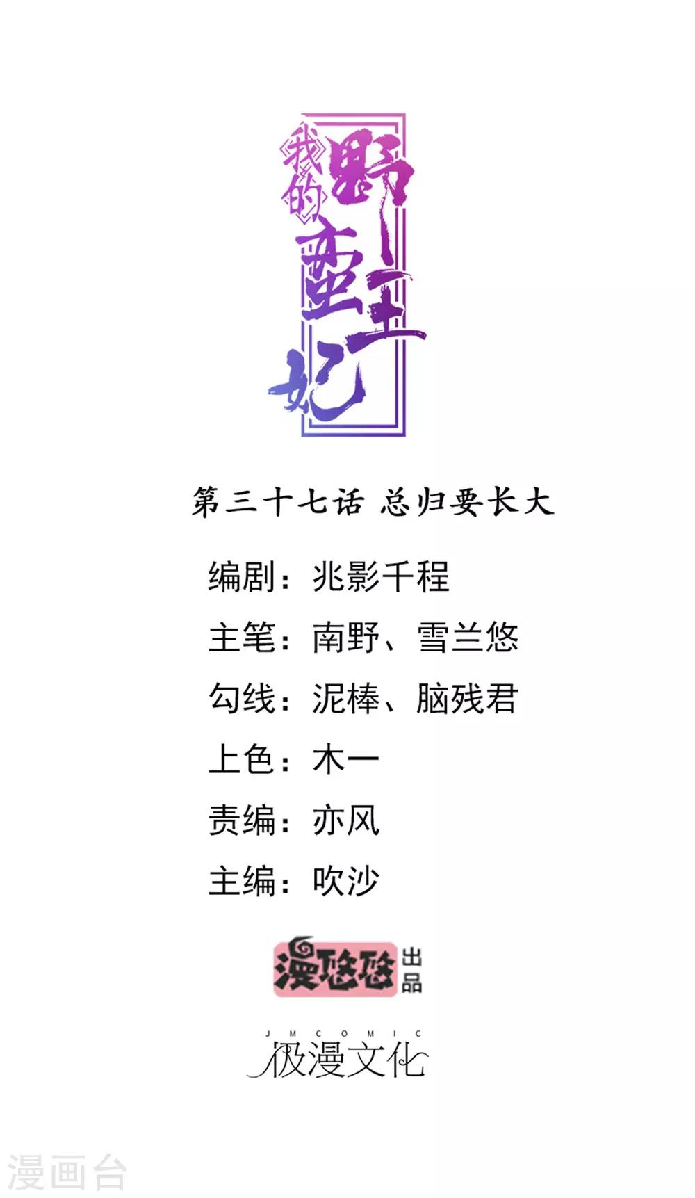 第37话 总归要长大-第39话