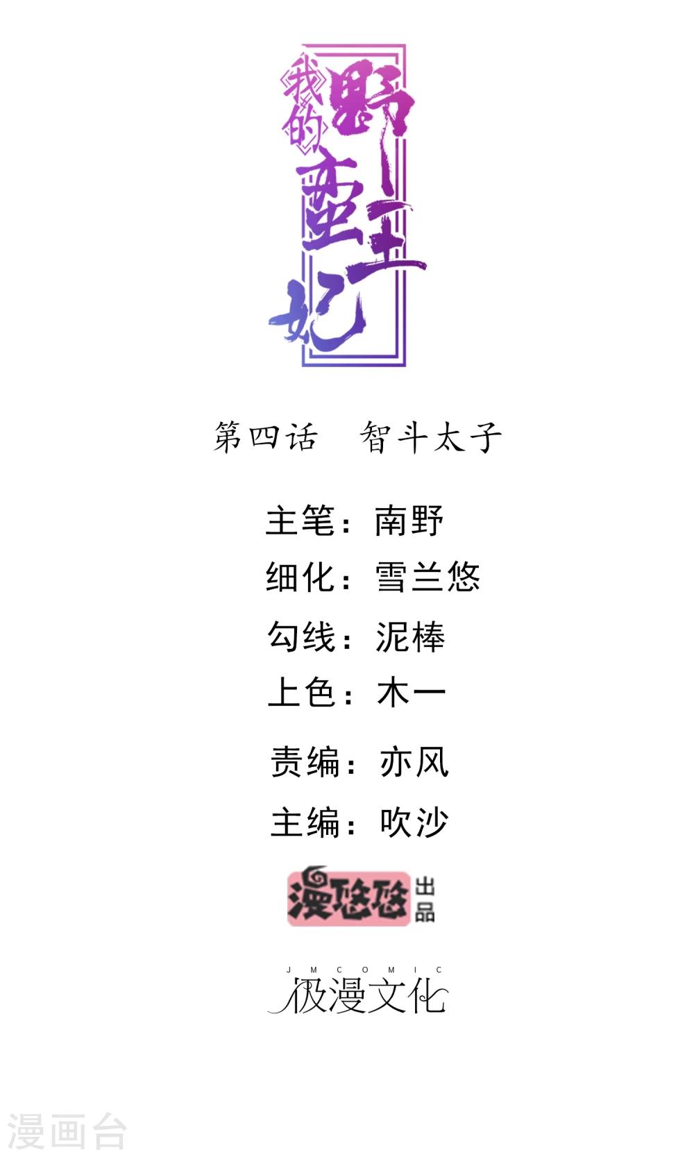 第4话 智斗太子-第5话