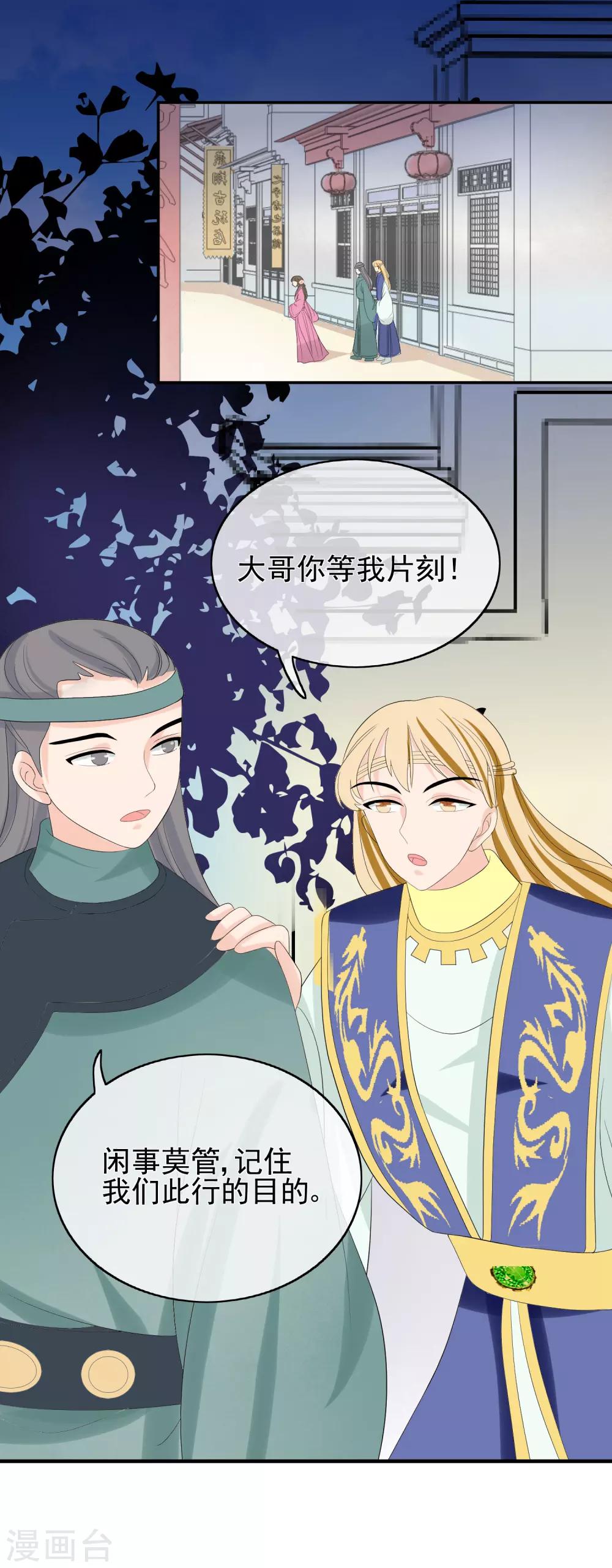 第45话 闲事莫管-第47话