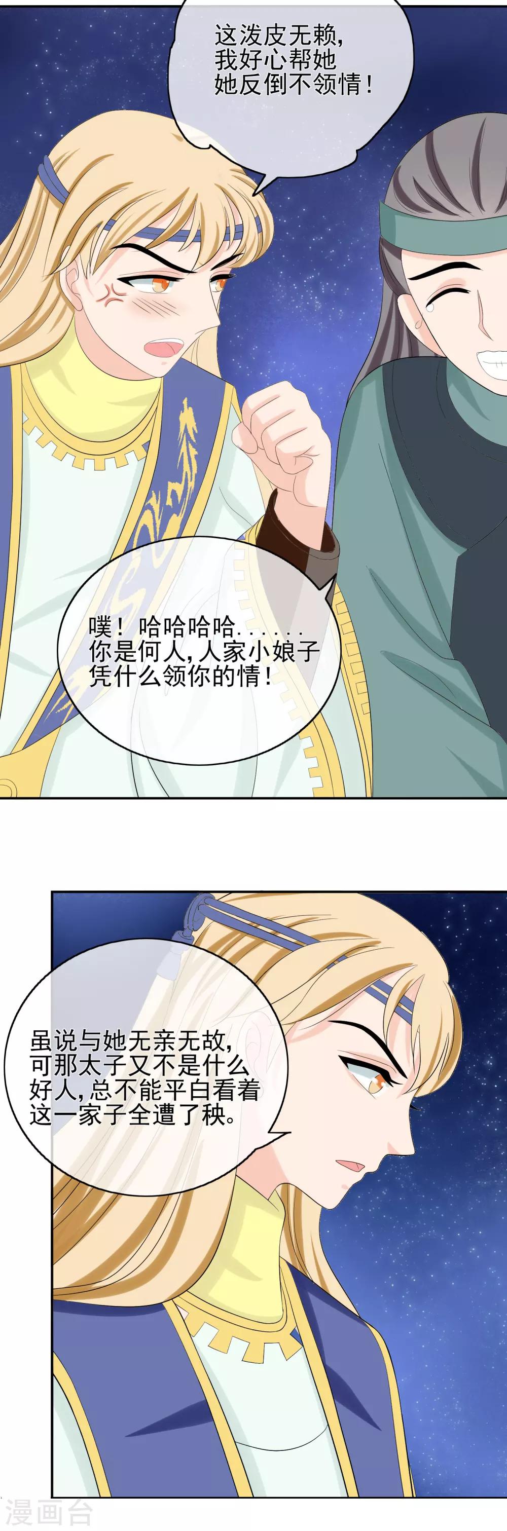 第45话 闲事莫管-第47话