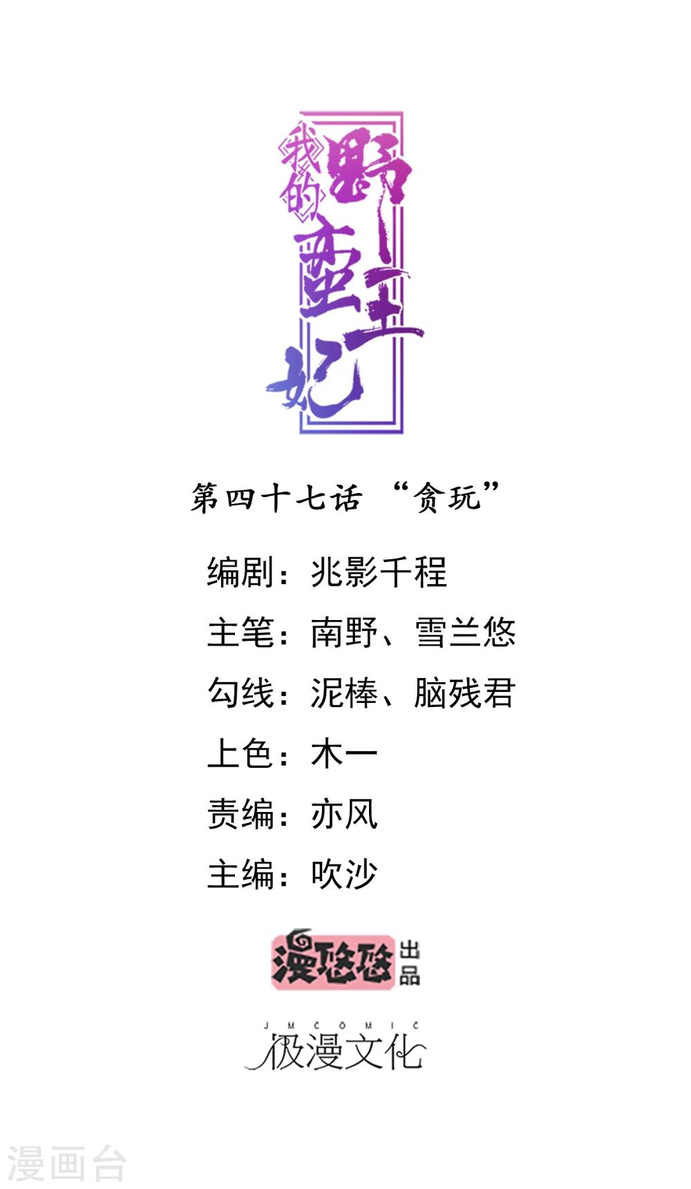 第47话 &ldquo;贪玩&rdquo;-第49话