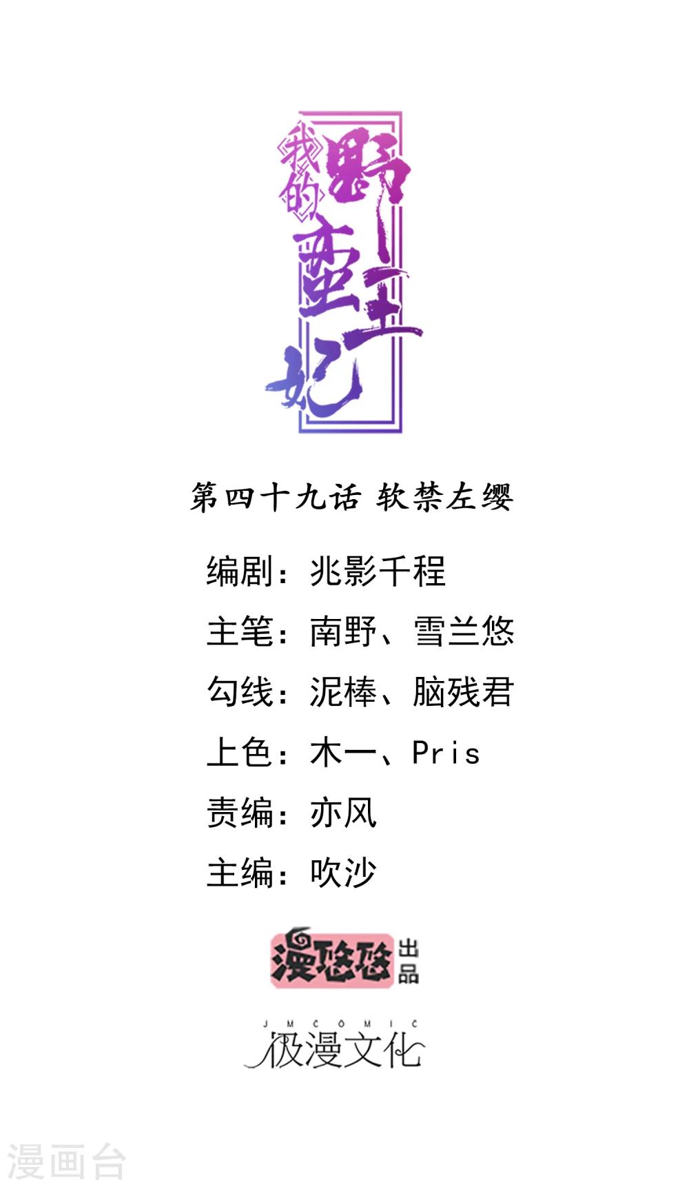 第49话 软禁左缨-第51话