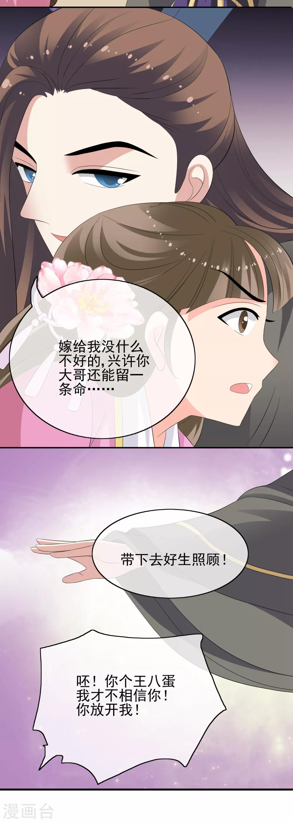 第49话 软禁左缨-第51话