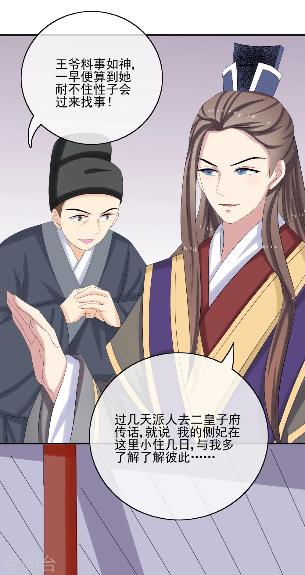 第49话 软禁左缨-第51话