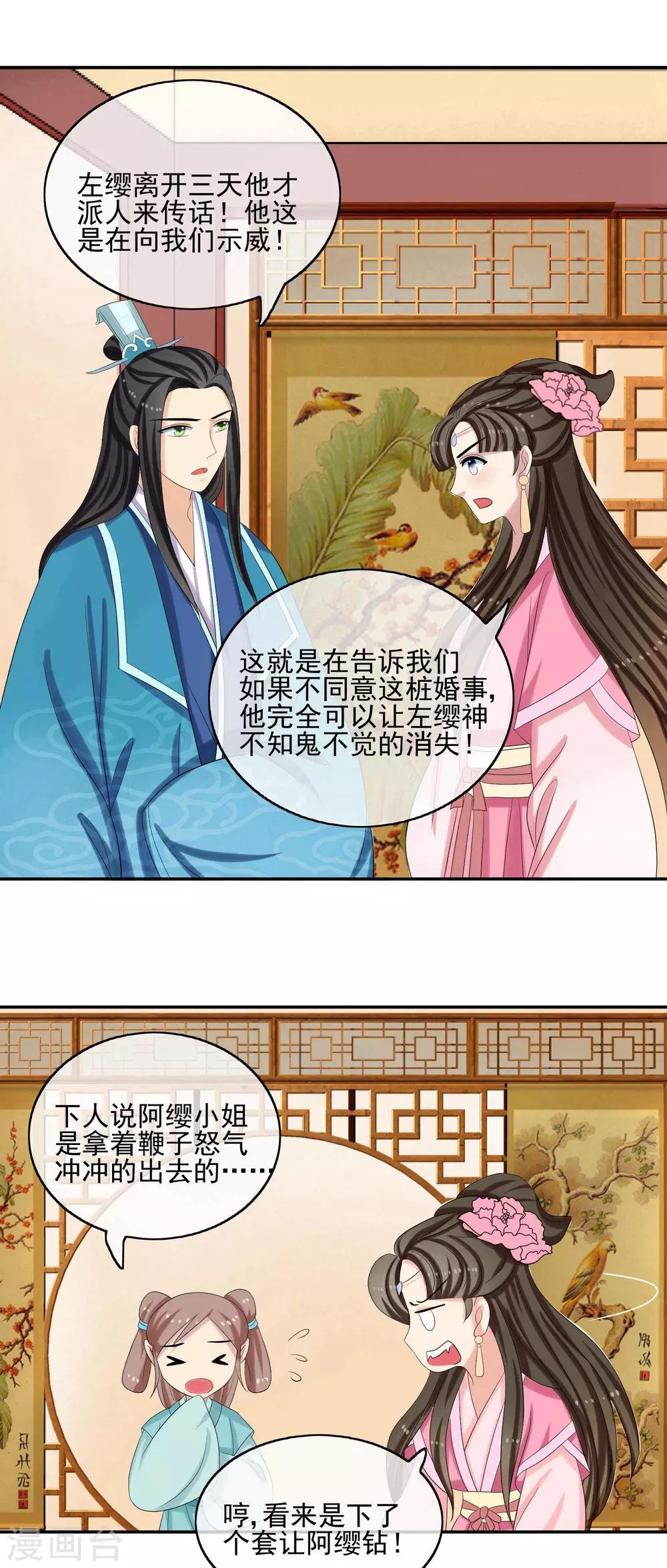第49话 软禁左缨-第51话