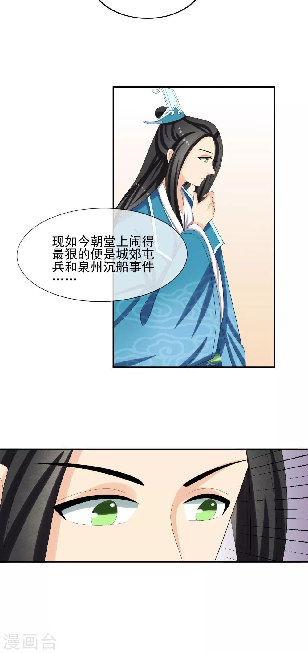 第49话 软禁左缨-第51话