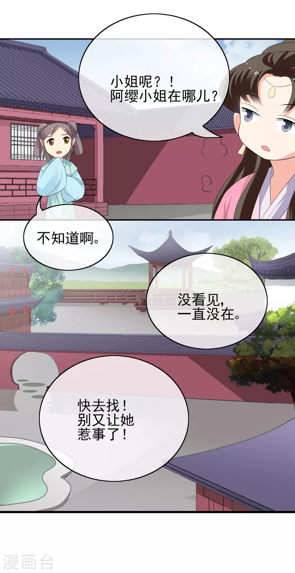 第49话 软禁左缨-第51话