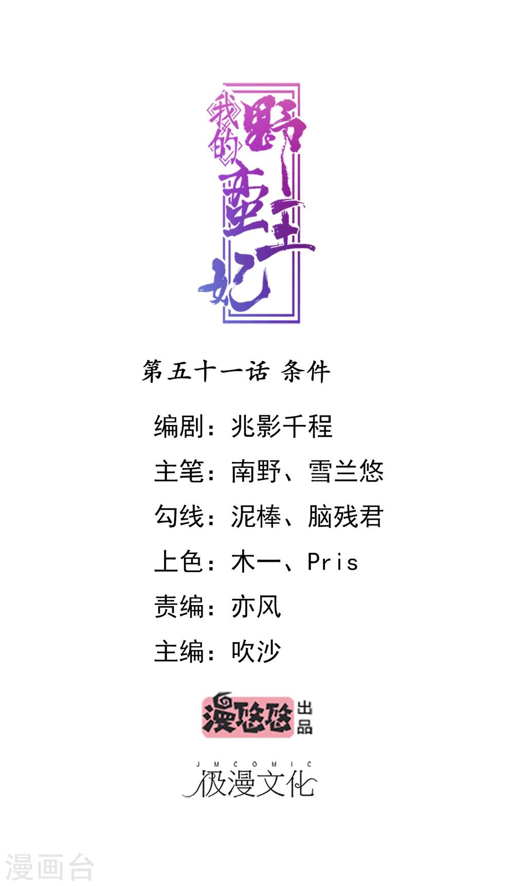 第51话 条件-第53话