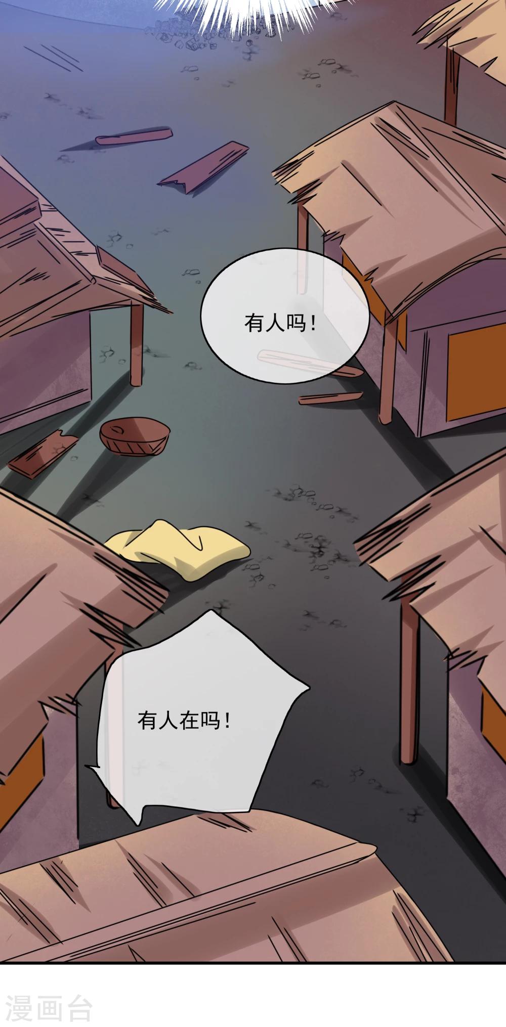 第53话 废村-第55话