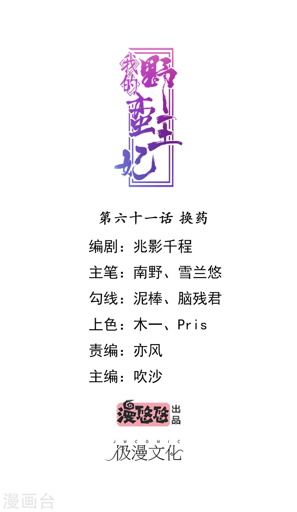 第61话 换药-第63话