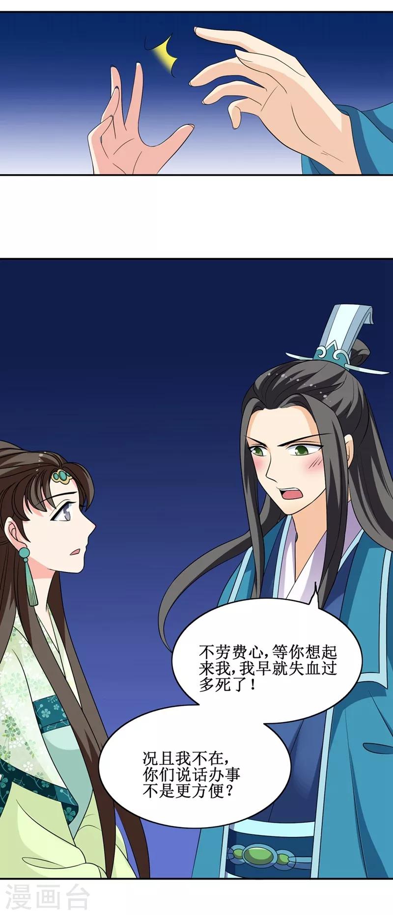 第65话 我答应你-第67话