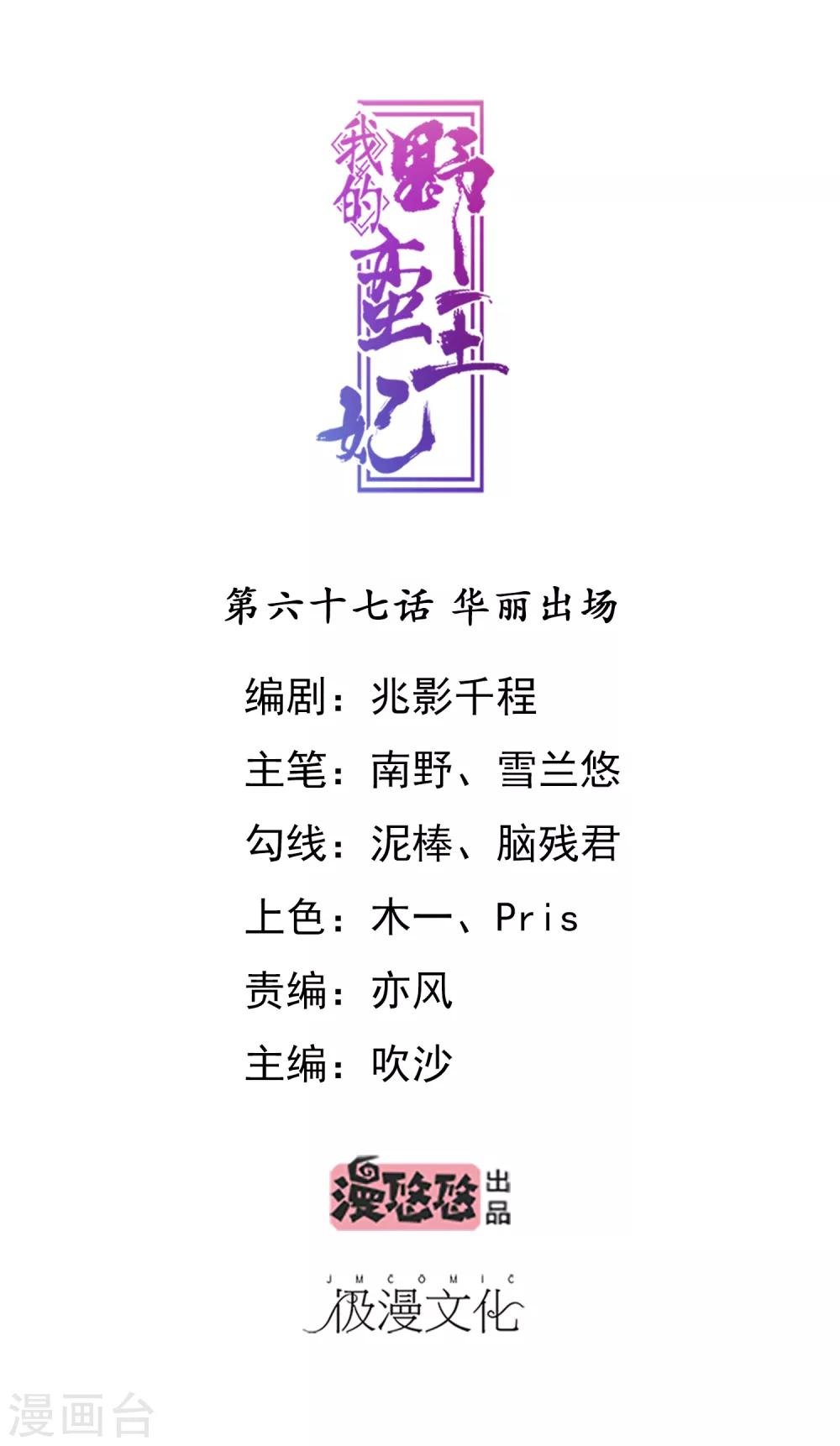 第67话 华丽出场-第69话