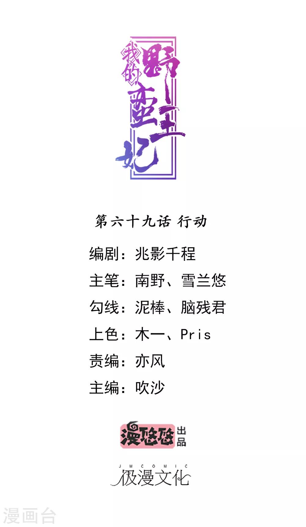 第69话 行动-第71话