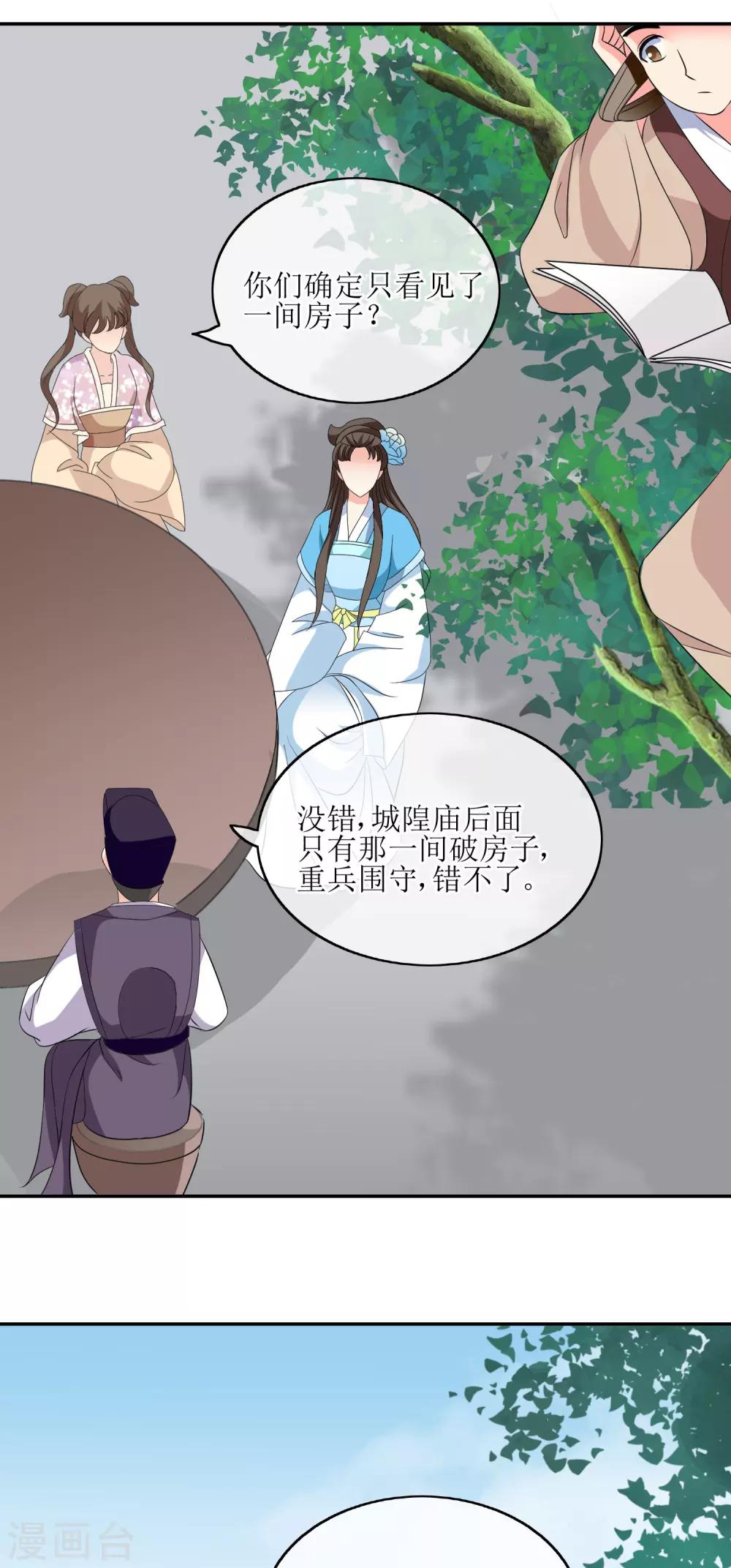 第71话 疑心-第73话