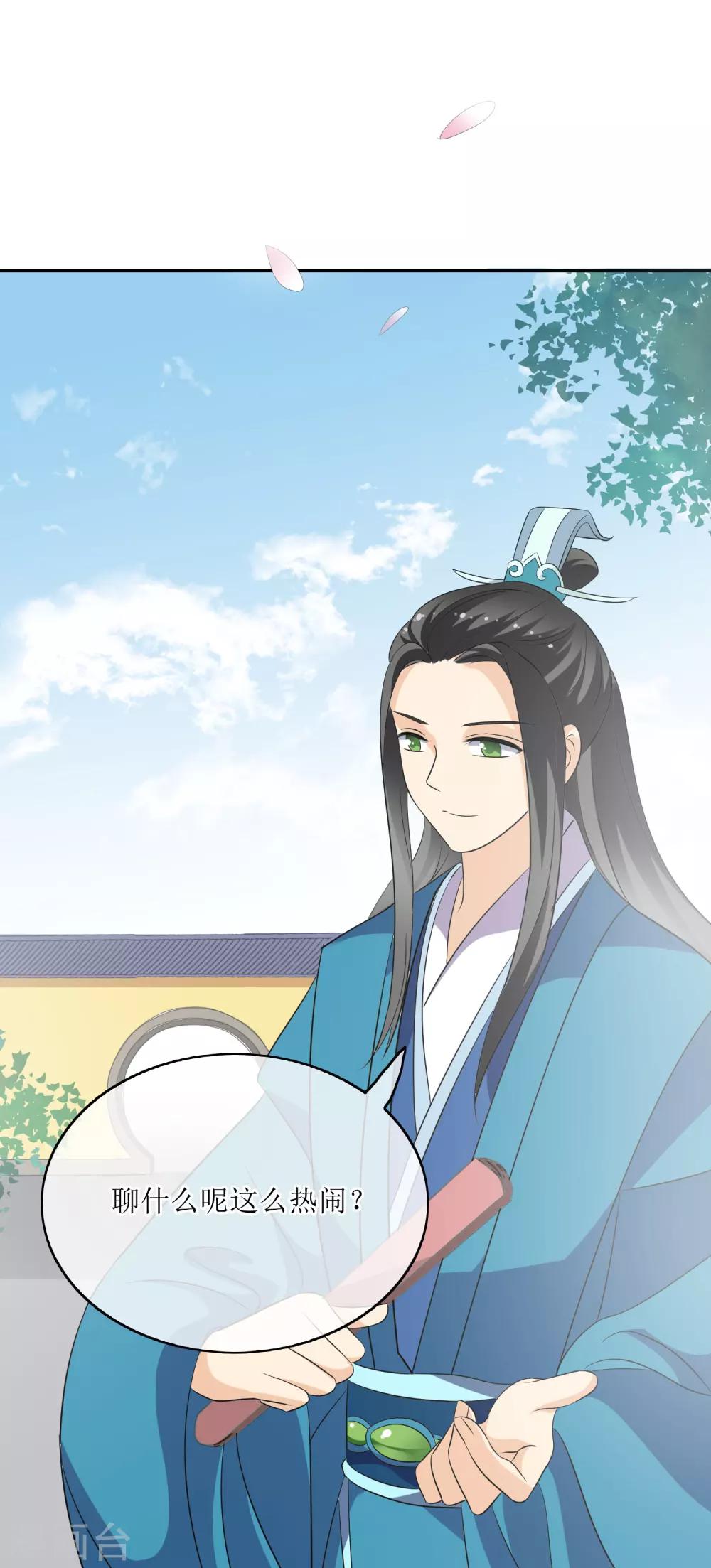 第71话 疑心-第73话