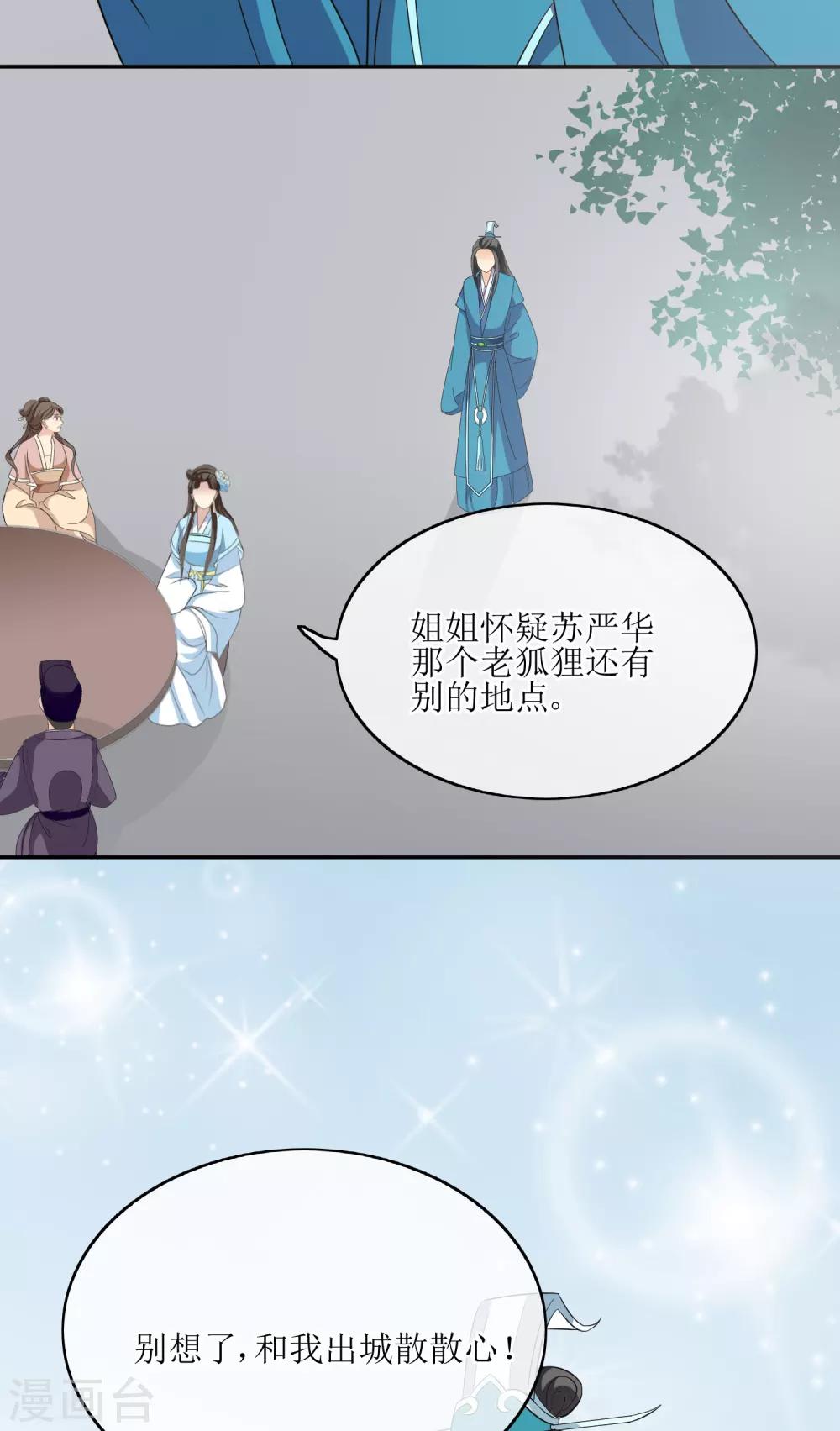 第71话 疑心-第73话