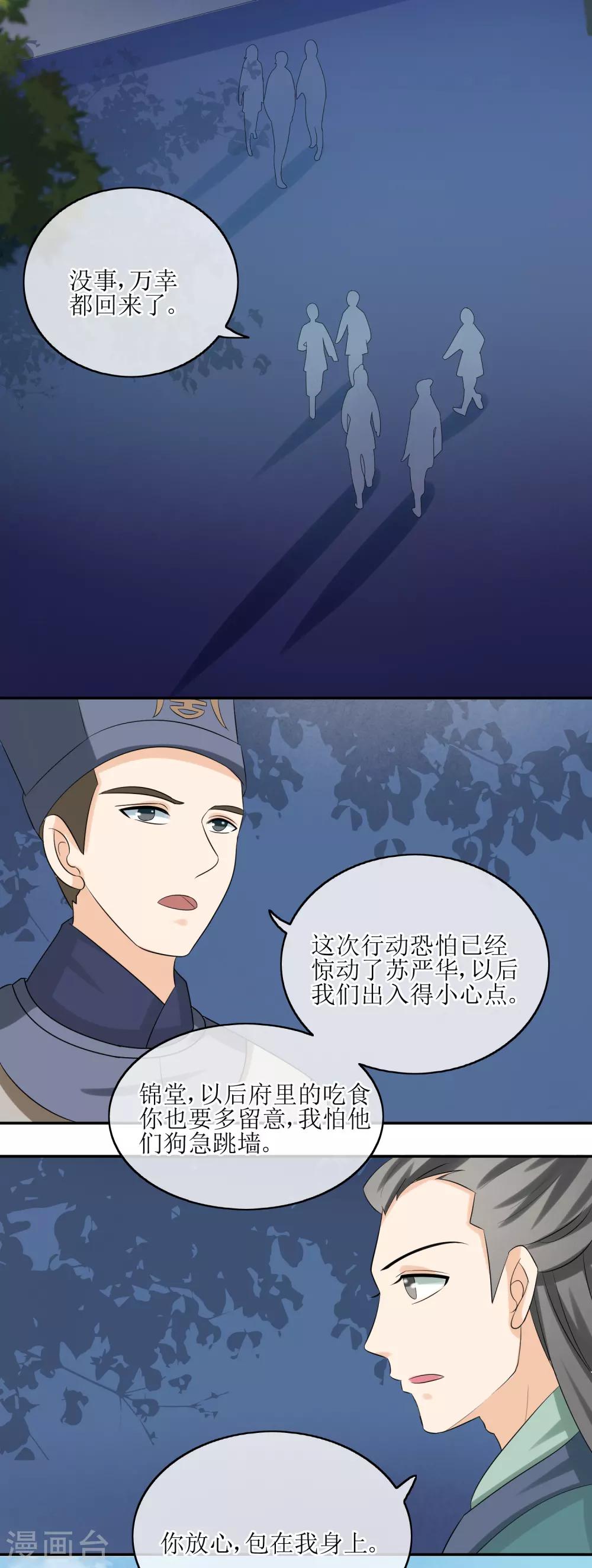 第71话 疑心-第73话