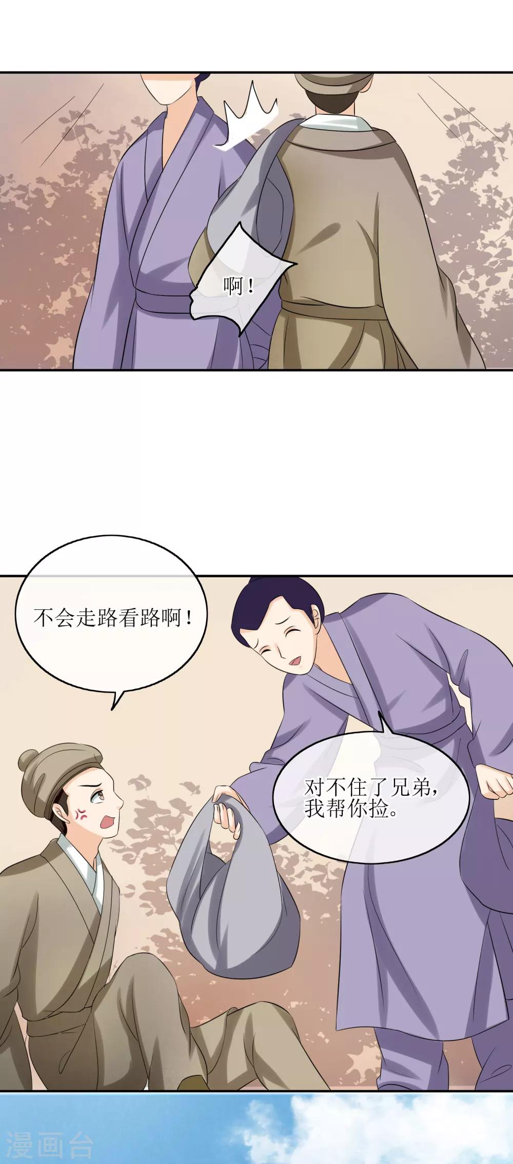 第71话 疑心-第73话