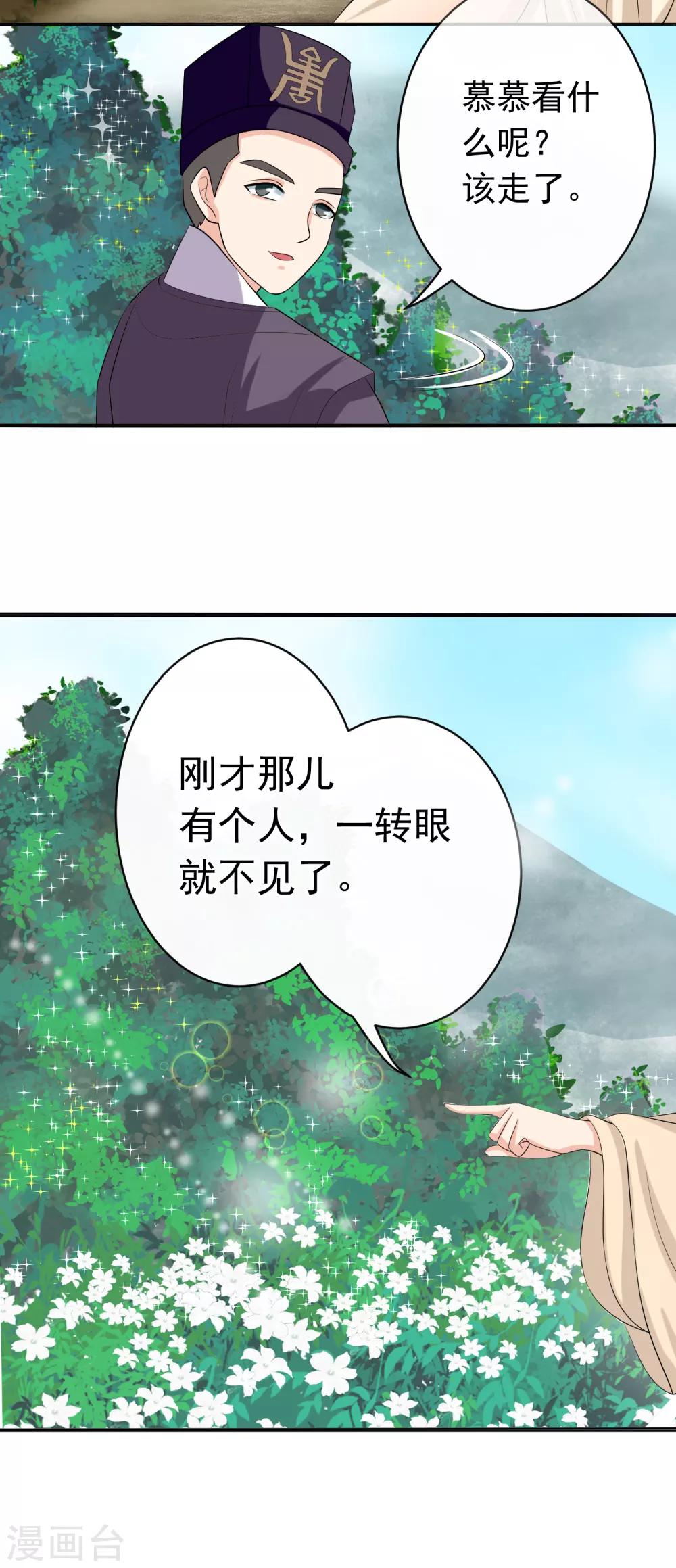 第73话 分头行动-第75话