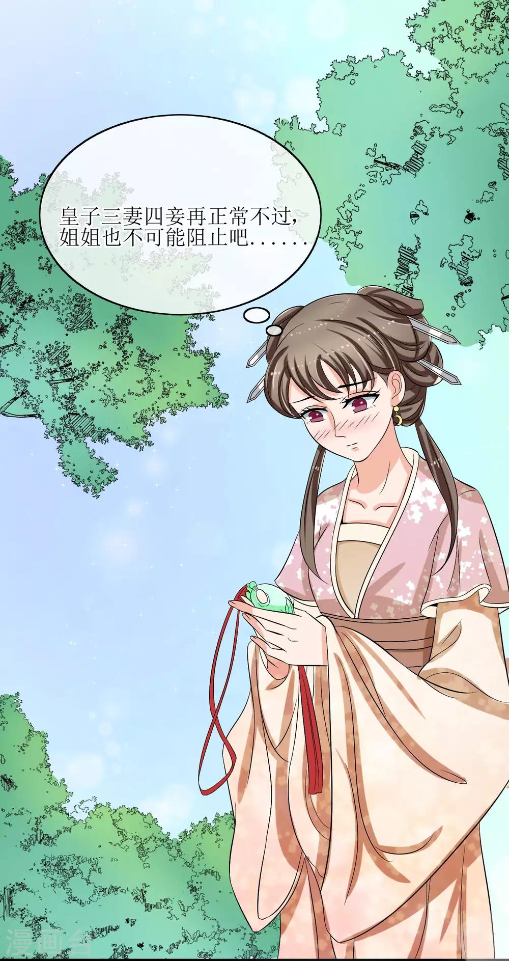 第77话 玉佩-第79话