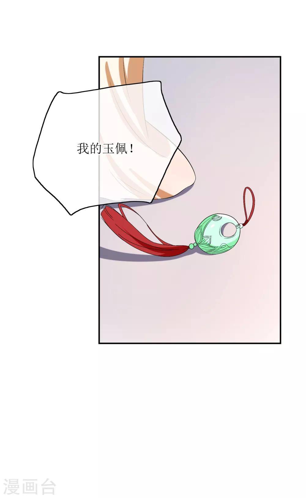 第77话 玉佩-第79话