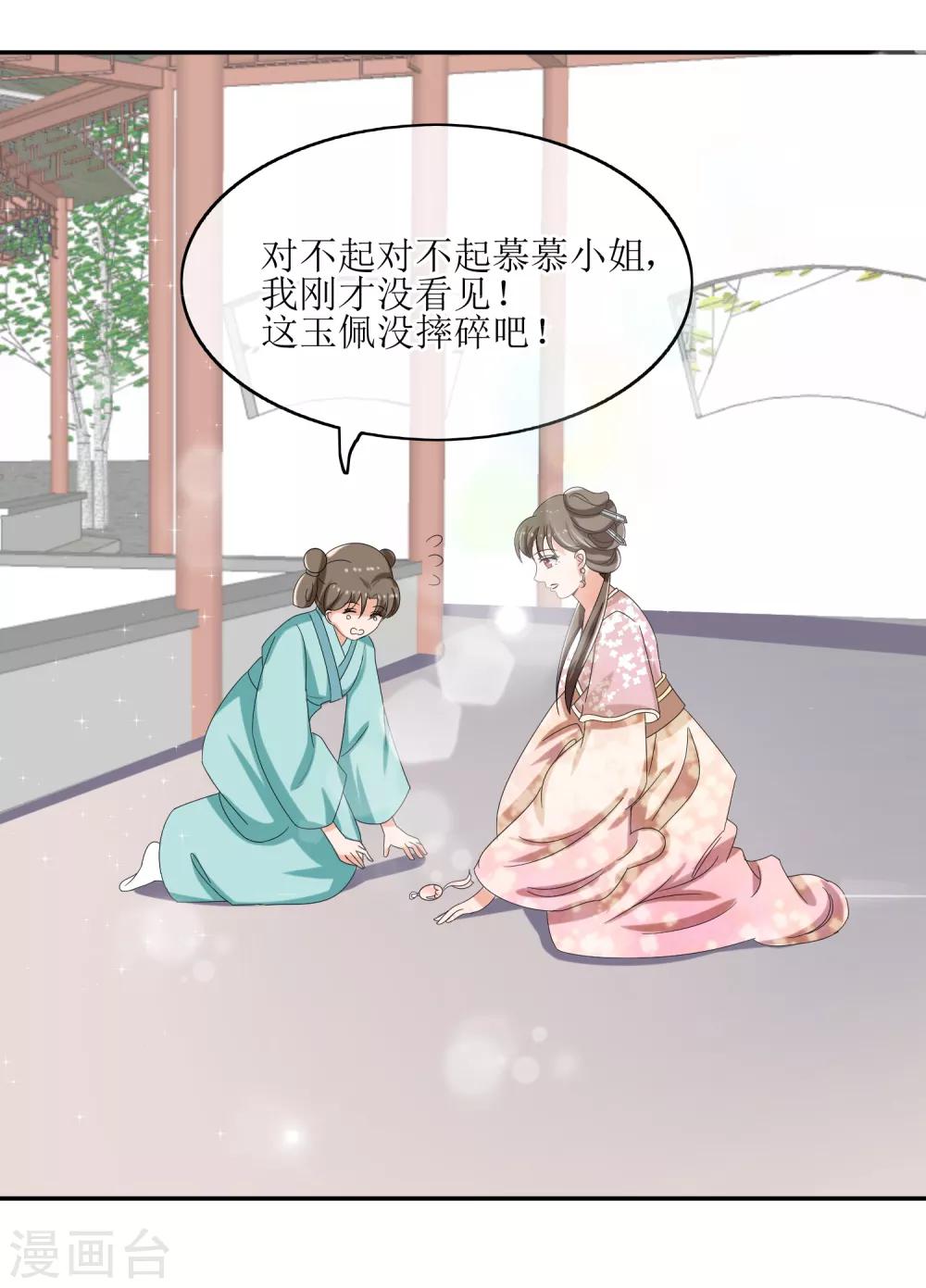 第77话 玉佩-第79话