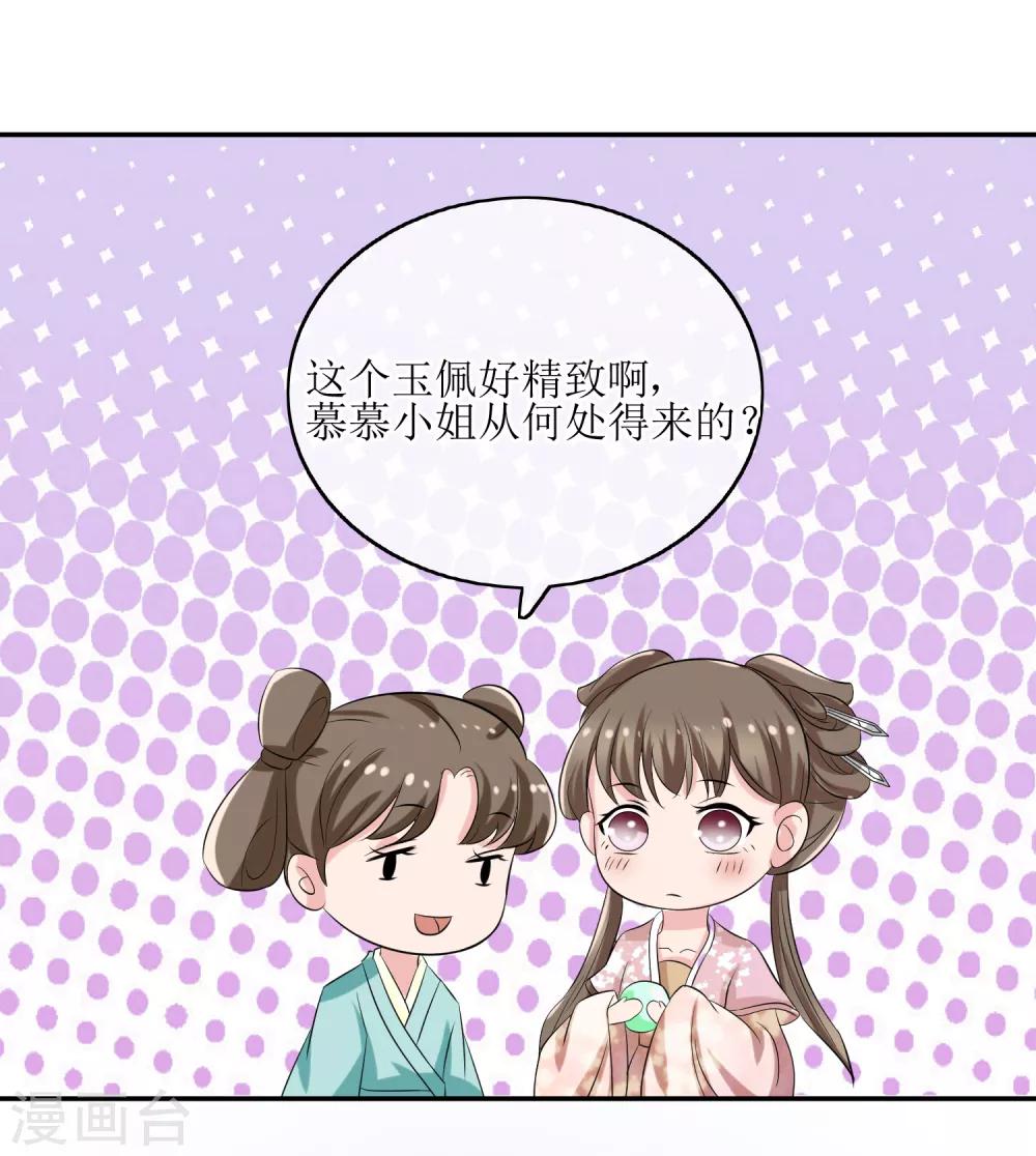 第77话 玉佩-第79话